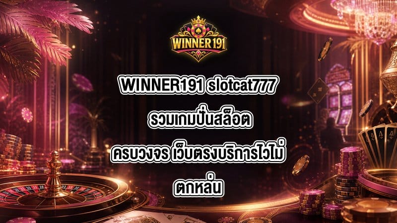 WINNER191 slotcat777